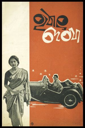 Lakhat Ashi Dekhni's poster