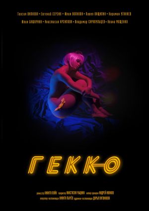 Gekko's poster