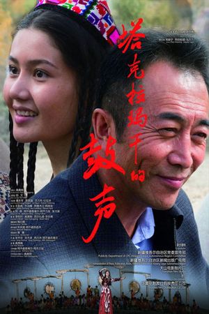 Ta ke la ma gan de gu sheng's poster