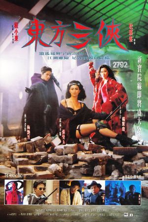 The Heroic Trio's poster