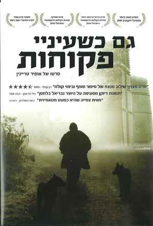 Wandering Eyes's poster