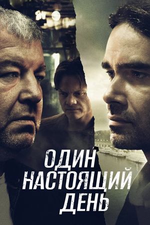 Odin nastoyashchiy den's poster