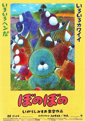 Bonobono's poster image