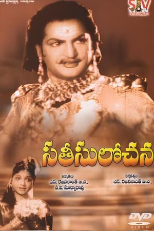 Sati Sulochana's poster
