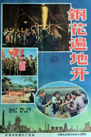 钢花遍地开's poster