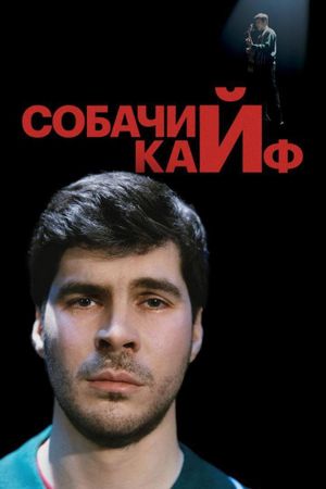 Bogdan Lisevskiy: The Choking Game's poster