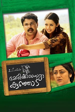 Marykkundoru Kunjaadu's poster