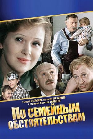 Po semeynym obstoyatelstvam's poster