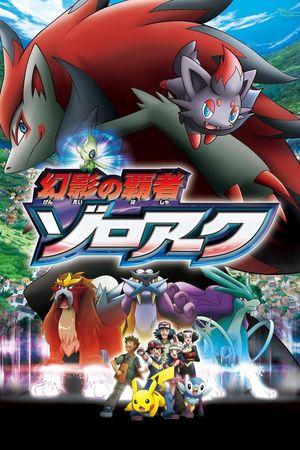 Pokémon: Zoroark: Master of Illusions's poster