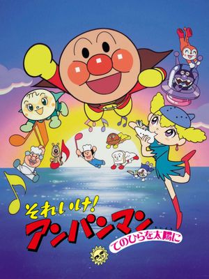 Soreike! Anpanman: Tenohira wo Taiyô ni's poster