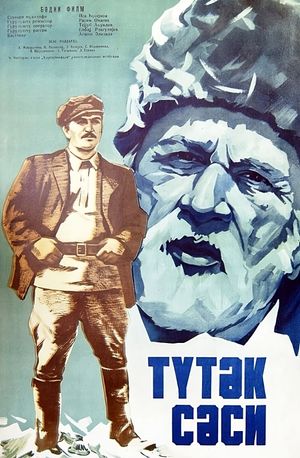 The Sound of a Pipe's poster