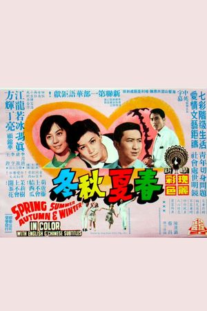 Chun xia qiu dong's poster