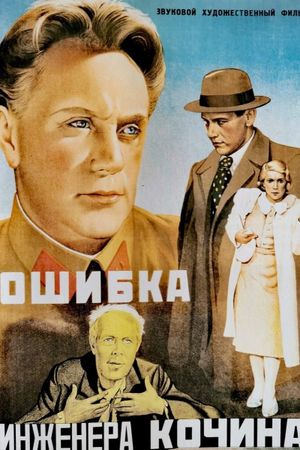 Oshibka inzhenera Kochina's poster