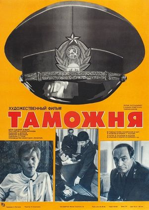 Tamozhnya's poster