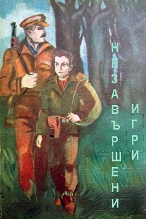 Nezavarsheni igri's poster