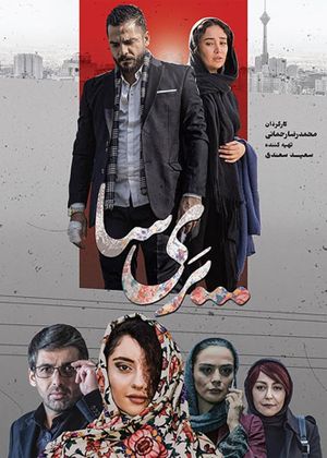 Parisa's poster