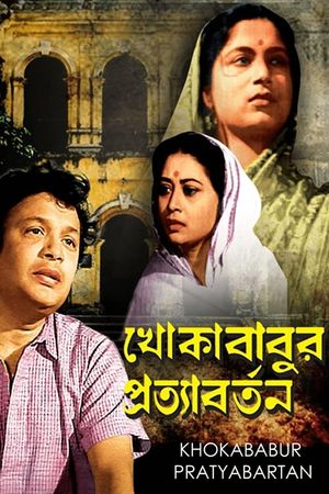 Khoka Babur Pratyabartan's poster