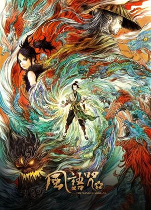 The Wind Guardians's poster
