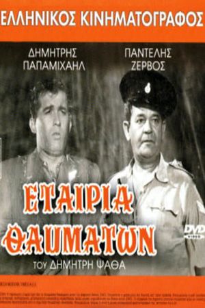 Etairia thavmaton's poster