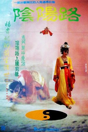 Yin yang lu's poster