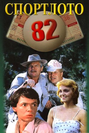 Sportloto-82's poster