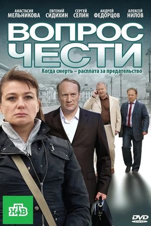 The Question of Honour's poster