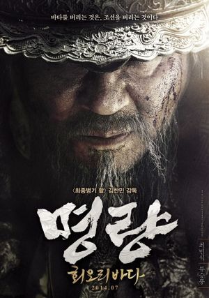 The Admiral: Roaring Currents's poster
