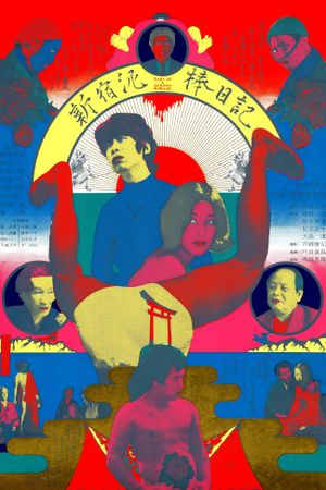 Diary of a Shinjuku Thief's poster