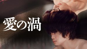 Love's Whirlpool's poster