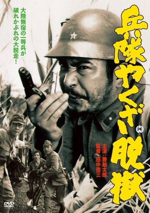 Hoodlum Soldier's Escape's poster