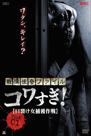 Senritsu Kaiki File Kowasugi! File 01: Operation Capture the Slit-Mouthed Woman's poster image