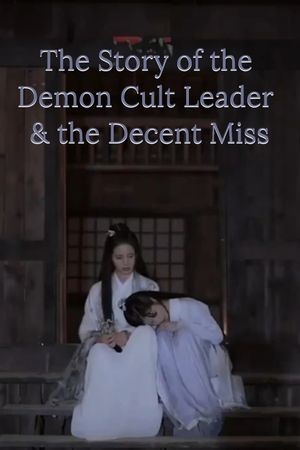 The Story of the Demon Cult Leader & the Decent Miss's poster