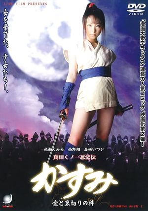 Lady Ninja Kasumi 2: Love and Betrayal's poster