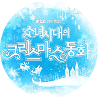 Girls' Generation's Christmas Fairy Tale's poster