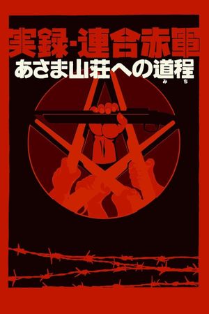 United Red Army's poster