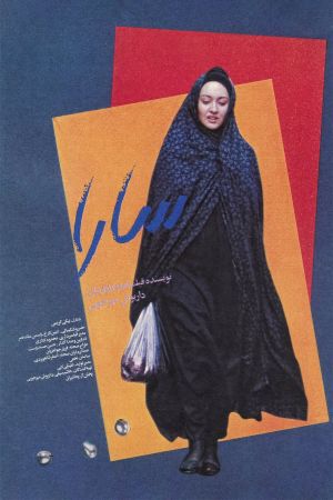 Sara's poster
