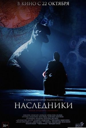 Nasledniki's poster