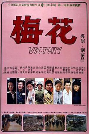 Mei hua's poster
