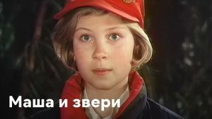 Masha i zveri's poster