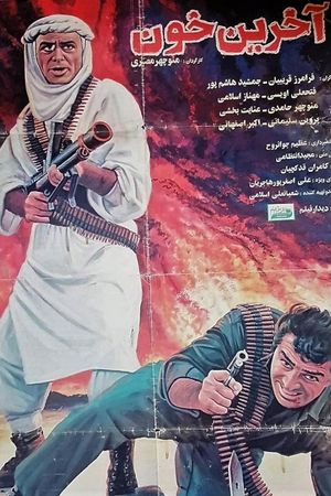 The Last Blood's poster