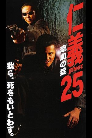 Jingi 25: Bloody Rule's poster