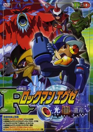 Rockman. EXE: The Program of Light and Darkness's poster