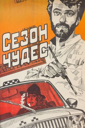 Sezon chudes's poster