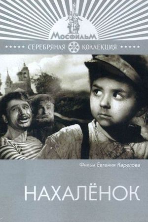 Nakhalyonok's poster