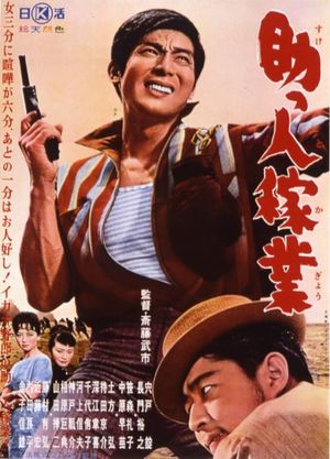 Suketto kagyô's poster