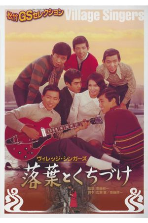 Ochiba to kuchizuke's poster