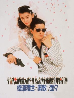 Those Swell Yakuza's poster