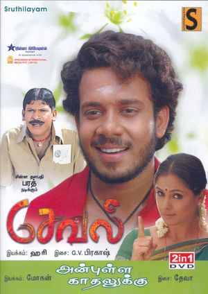 Seval's poster