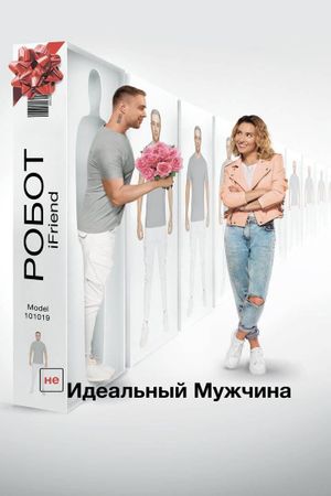 The (UN)perfect Guy's poster