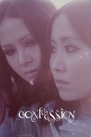 Confession: A Guillotine Love Trip That Is Far Away's poster